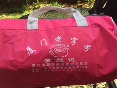 -黄胜记鼓浪屿肉松店(龙头路店)