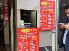 -舒蔡记生煎菜饭(云南中路店)