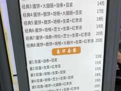 菜单-卞姐蛋饼(陕西南路店)