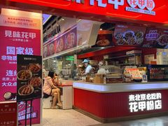 -见味花甲(合生汇店)