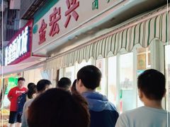 -清真·金宏兴鸭子店(明瓦廊店)