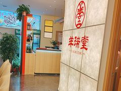 -羊瑞堂·横山炖羊肉·陕菜(未央路旗舰店)