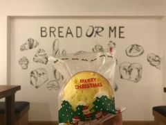 -面包与我Bread Or Me(长城汇店)