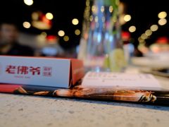 -老佛爷铜炉蛙锅(海岸城店)