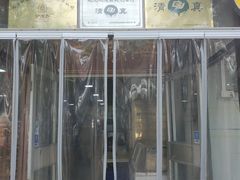 -马记伊源斋涮肉·清真菜(百子湾店)