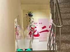 -花二家·生活馆(六运小区店)