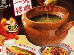 -老山东·山东菜(鲁菜名店)