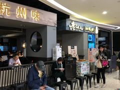 等位区-老头儿油爆虾·知味杭州(爱琴海购物中心)