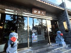 -白乐天毛肚火锅馆(南滨路店)
