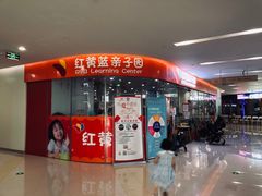 -酷贝儿童成长中心(嘉宏·大橘印象荟店)