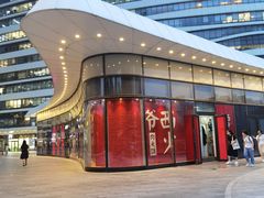 -西少爷(望京SOHO店)