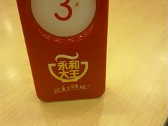 -永和大王(中关二店)