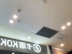 -卡朋西餐(扬名广场店)