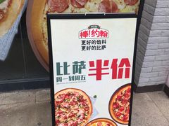-棒约翰比萨·意面(老闵行店)