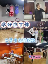 -一舞学苑拉丁舞