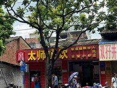 -太师餐饮(人民店)