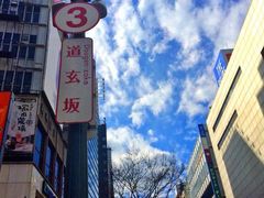 -涩谷区