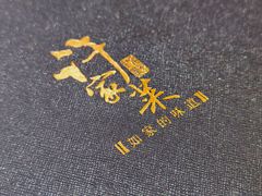 -许家菜(望江店)