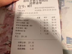 账单-新旺茶餐厅·早餐·夜宵(仙霞店)