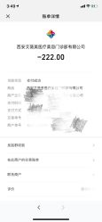 -西安伊美尔医疗美容医院