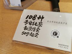 -tea'stone (万象天地店)