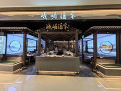 -峨嵋酒家(世纪金源店)