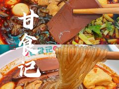 -甘食记·成都肥肠粉(汕头万象城店)