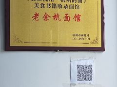 -老余杭面馆(晴川大厦店)