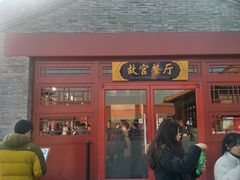 门面-故宫餐厅(景运门店)