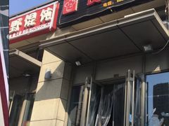 门面-贤花饭店(凯德店)