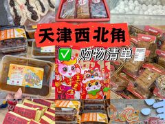-戴记糖坊(西马路店)