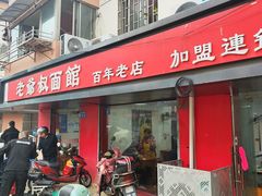-超爷叔面馆(西园店)