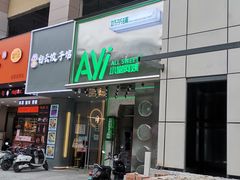 门面-小堂阿姨奶茶铺(七星路店)