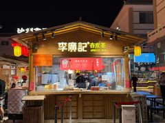 -沙州食驿·非遗小吃夜市