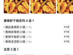 -2048香辣虾(七星岗店)