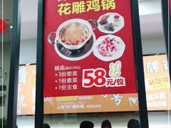 门面-百家鸡味馆(清泰店)