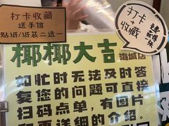 -椰椰大吉(海城店)