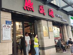 -熙盛源(滨湖万达店)