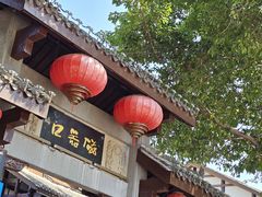 -磁器口古镇
