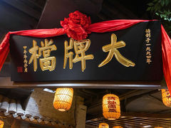 -南京大牌档(人民广场店)