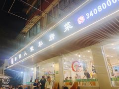 -罗阳人家私房菜(罗阳路店)