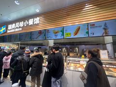 -宜家·瑞典风味餐厅(四元桥店)