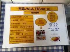 -赏饮·WILL TEA