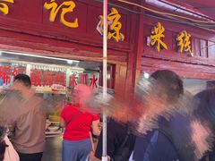 -洪记凉米线(新兴路店)