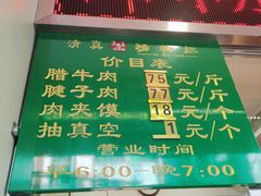 -马志善稀糊爛生熟肉店