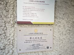 -上海蔡元培故居陈列馆