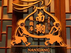-豫园