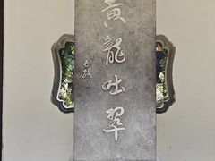 -杭州黄龙洞
