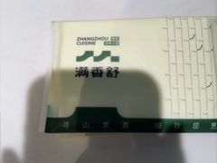 -满香舒·漳州小馆(大唐店)