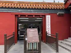 -北京市劳动人民文化宫(太庙)